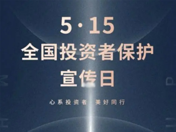 如何保護中小投資者？